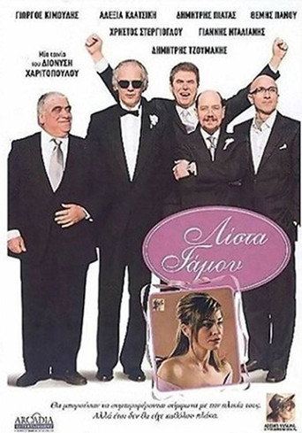 Póster de Λίστα Γάμου