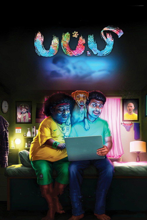 Póster de பப்பி