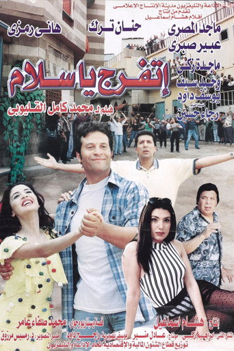 Póster de إتفرج يا سلام