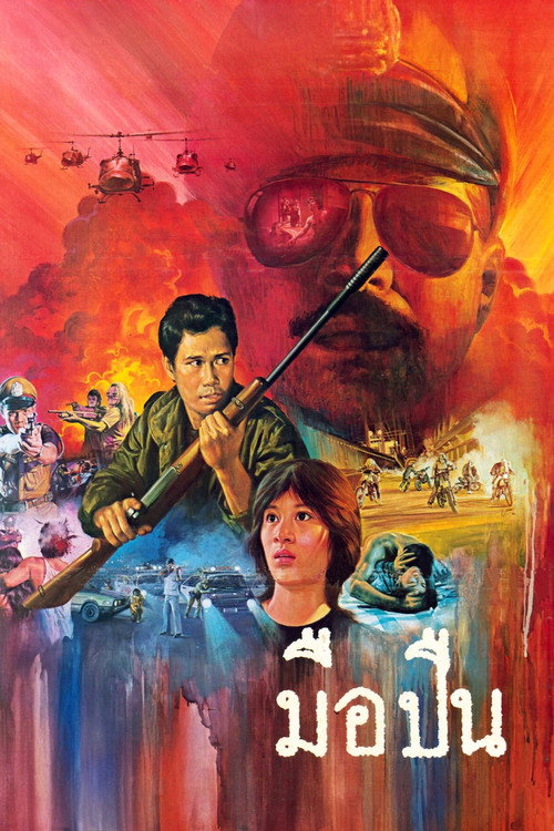 Póster de มือปืน