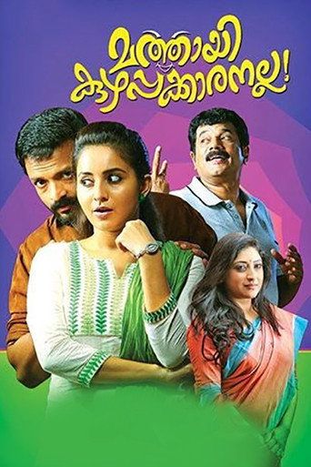 Póster de മത്തായി കുഴപ്പക്കാരനല്ല!