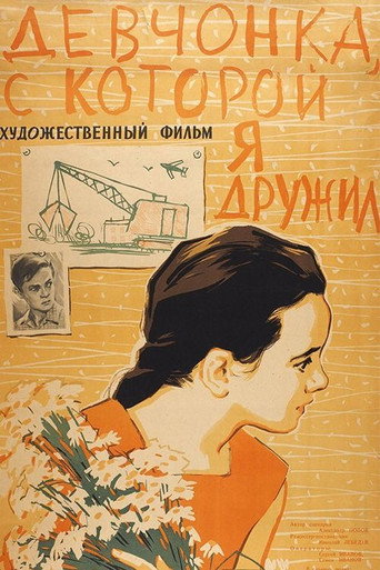 Póster de Девчонка с которой я дружил