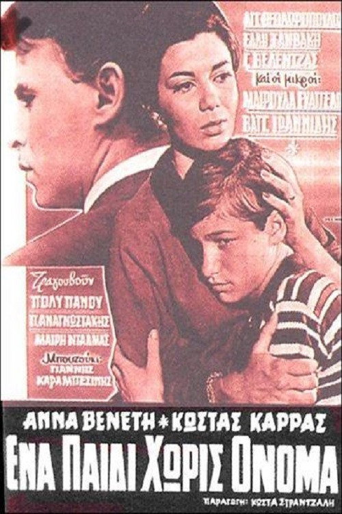 Póster de Ένα παιδί χωρίς όνομα