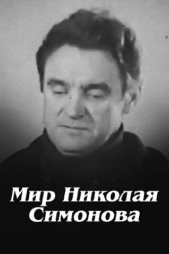 Póster de Мир Николая Симонова