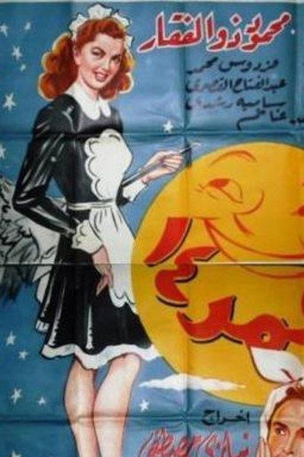Póster de قمر 14