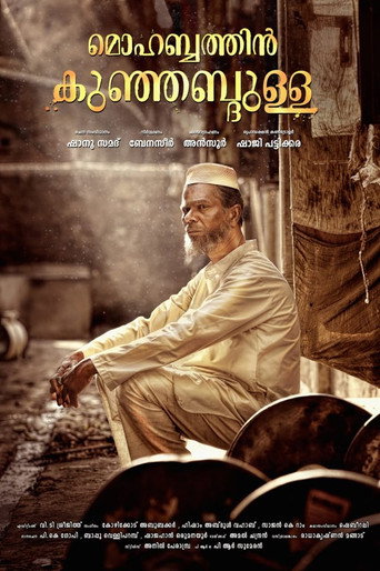 Póster de മൊഹബത്തിന്‍ കുഞ്ഞബ്ദുള്ള