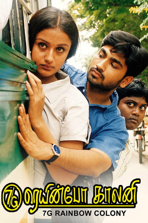 Póster de 7ஜி ரெயின்போ காலனி