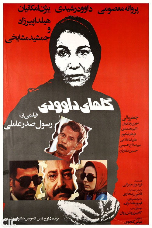 Póster de گلهای داوودی