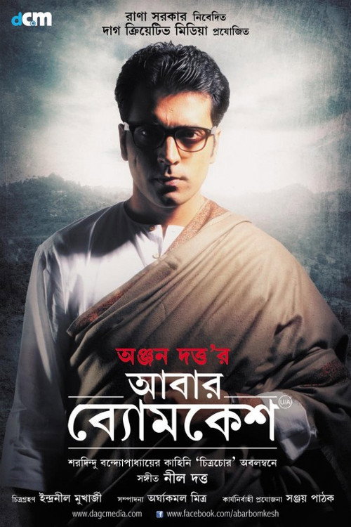 Póster de আবার ব্যোমকেশ
