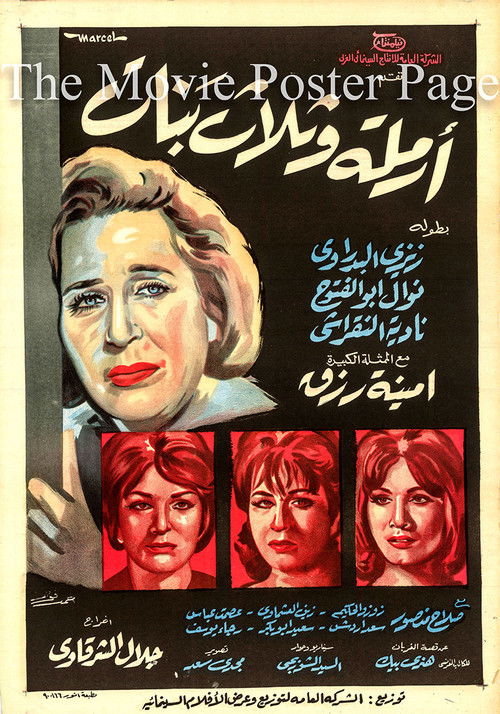 Póster de ارملة وثلاث بنات