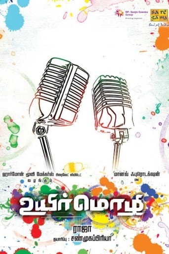 Póster de உயிர் மொழி