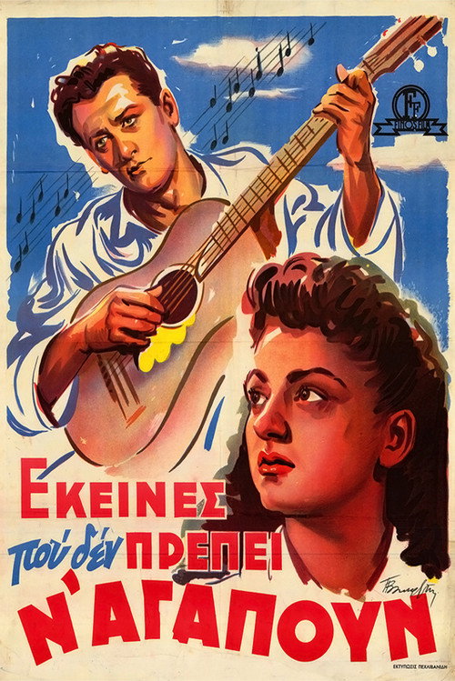 Póster de Εκείνες που δεν πρέπει ν' αγαπούν