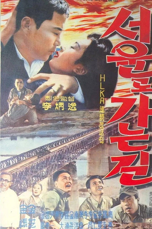 Póster de 서울로 가는 길