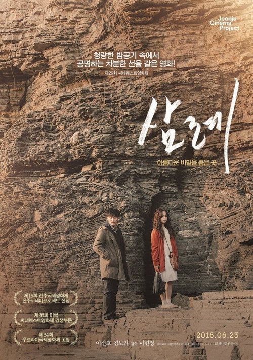 Póster de 삼례