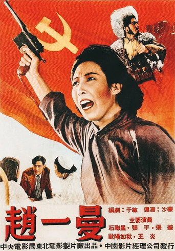 Póster de Zhao Yiman