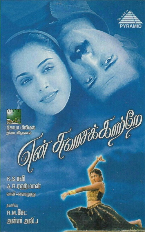 Póster de என் சுவாசக் காற்றே