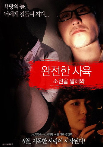 Póster de 완전한 사육 : 소원을 말해봐