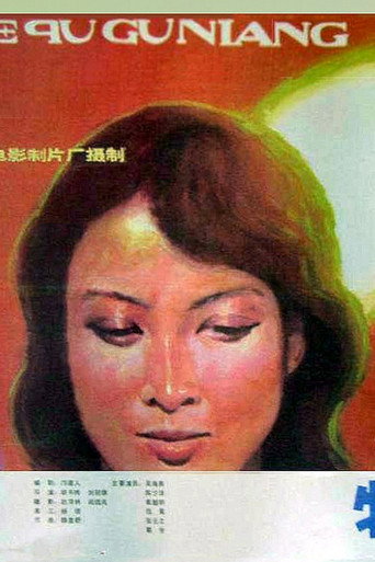 Póster de 特区姑娘