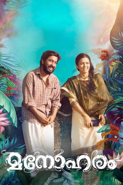 Póster de മനോഹരം