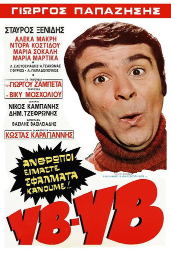 Póster de Υβ!... Υβ!...