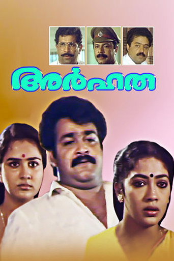 Póster de അര്‍ഹത