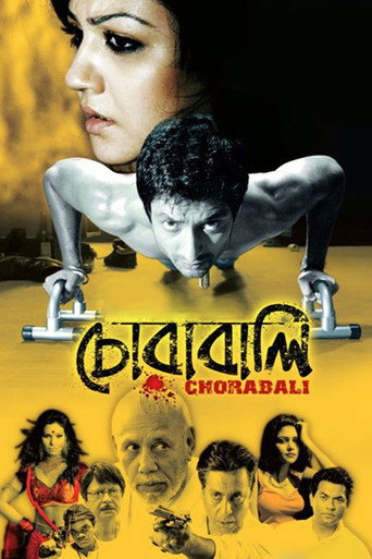 Póster de চোরাবালি