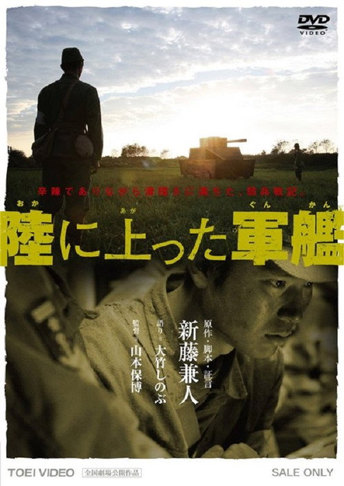 Póster de 陸に上った軍艦