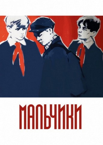 Póster de Мальчики