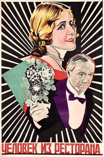 Póster de Человек из ресторана