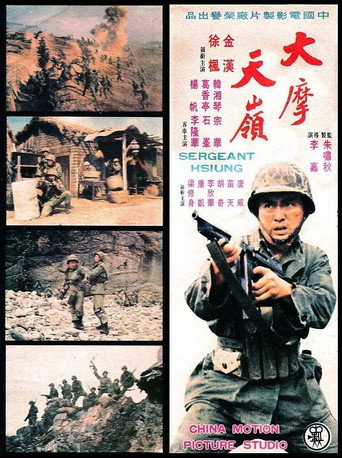 Póster de 大摩天嶺