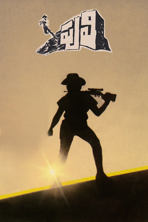 Póster de పులి