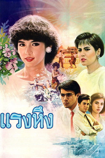Póster de แรงหึง