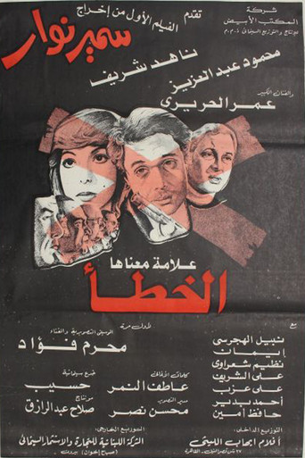 Póster de x علامة معناها الخطأ