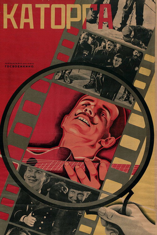 Póster de Каторга