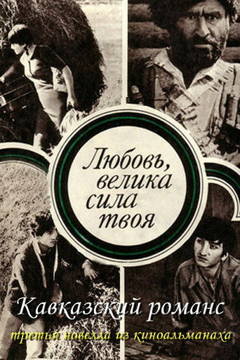 Póster de კავკასიური რომანსი