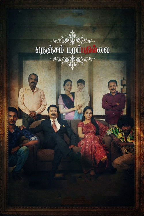 Póster de நெஞ்சம் மறப்பதில்லை