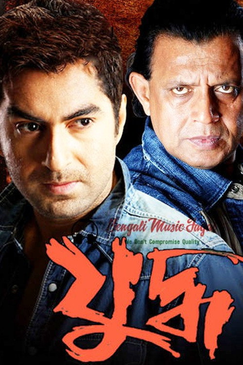 Póster de যুদ্ধ