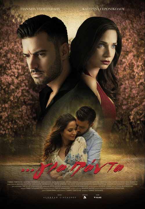 Póster de ...για πάντα