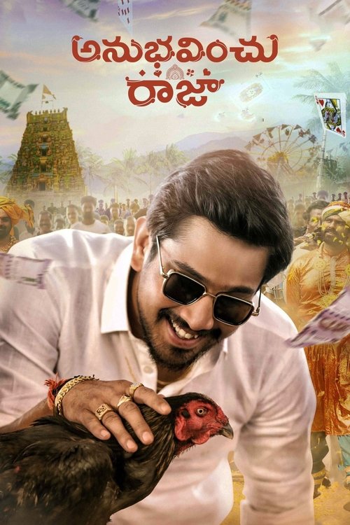 Póster de అనుభవించు రాజా