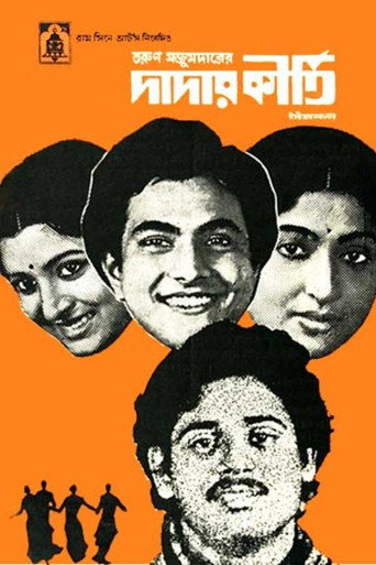 Póster de দাদার কীর্তি
