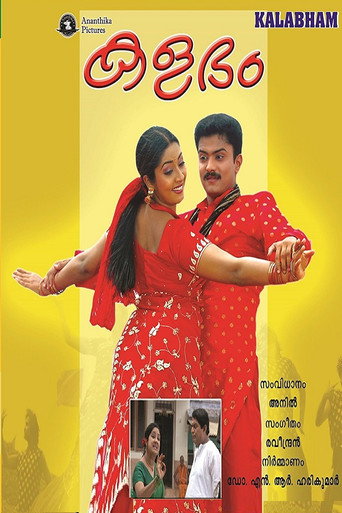 Póster de കളഭം