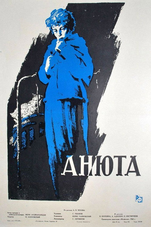Póster de Анюта