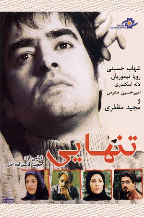 Póster de تنهایی