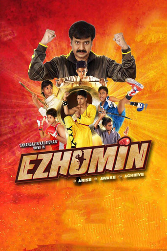 Póster de எழுமின்