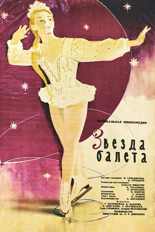 Póster de Звезда балета