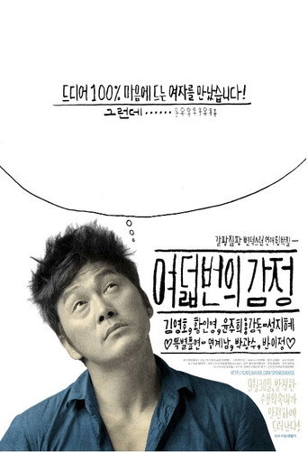 Póster de 여덟 번의 감정