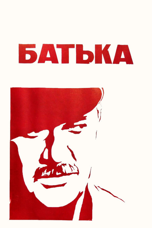 Póster de Батька