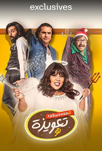 Póster de تعويذة تو