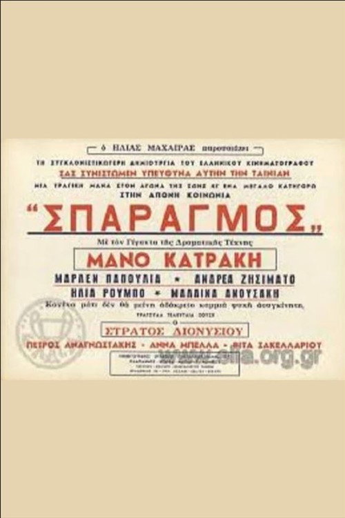 Póster de Σπαραγμός