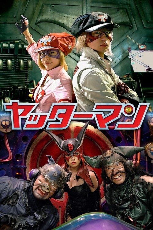 Póster de ヤッターマン